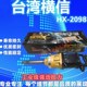 2098 四方头 气动扳手 1寸 轮胎大扭力2800牛 工业级风炮 横信HX