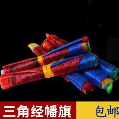 三角经幡旗七彩绸布经幡 经旗风马旗龙达三角旗6米25面批量发