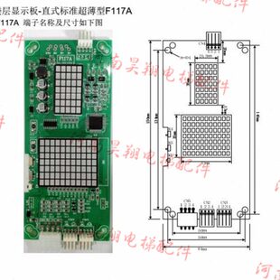 电梯配件 东莞 惠州电梯高冠外呼显示板F117A 现货 台州