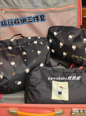 日系可爱kitty旅行收纳袋三件套行李箱衣物整理分装袋