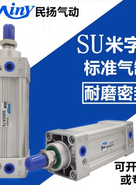 SU米字型气缸SU63*25/50/75/100/125/150/175/200/250/500/1000-S