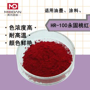 HR-100永固桃红PR146色粉萘酚胭脂红洋红色粉有机颜料色酚涂料