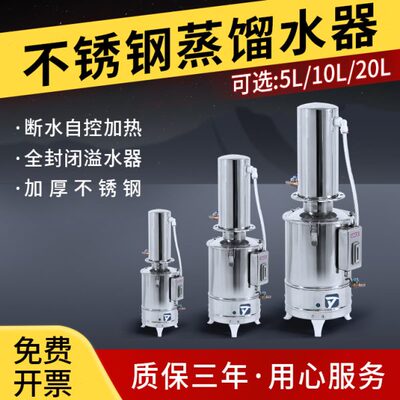 拓延电热蒸馏水器不锈钢断水自控蒸馏水制水器装置家用蒸馏水机