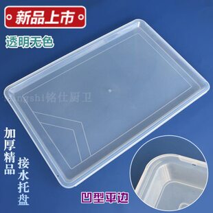 加厚透明平边塑料托盘厨房不锈钢拉篮沥水盘碗碟调味篮环保积水盘