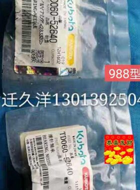 久保田988 PLUS 1008收割机变速箱换挡轴二轴滚针轴承TD060-52640