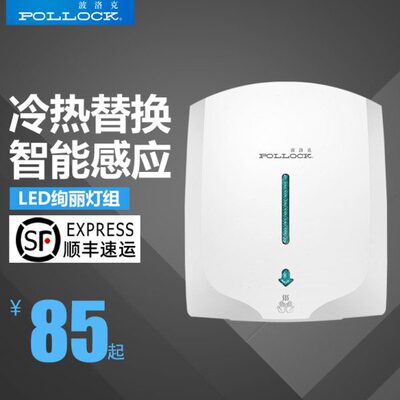 波洛克全自动感应智能烘手器冷热干手器卫生间家用烘手机酒店商用