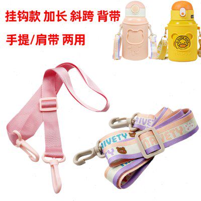 儿童水杯挂绳水壶背带水瓶背带绳通用保温杯杯带提绳杯套斜挎带子