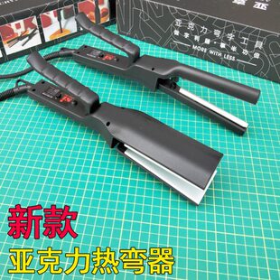 亚克力热弯器折弯器有机玻璃板电热弯机塑料板发光字灯箱制作工具