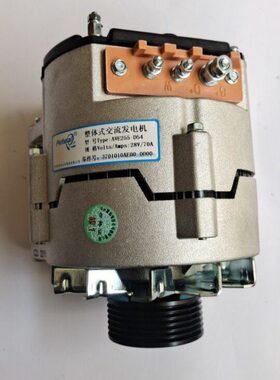 锡柴4DB1发电机255－D54原厂配件28V70A大功率3701010AE00－0000