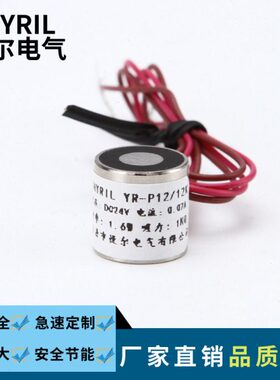 YR-P12/12K失电电磁铁 吸力1KG永磁电磁铁 电压DC12V/24V直流吸盘