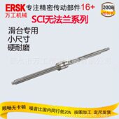 新款 无法兰SFU1204冷轧滚珠丝杆副小尺寸低噪音C7丝杠