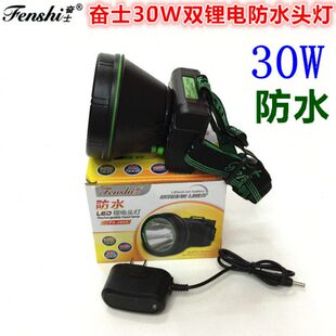 奋士大功率30W双锂电防水头灯矿灯养殖割胶灯工程专用户外灯2805