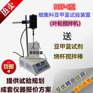 NSF-1石粉含量测定仪细集料亚甲蓝试验仪检测仪 装置叶轮搅拌器机