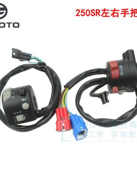CFMOTO春风250SR把手开关 my22赛道版原厂左右手把点火车灯开关
