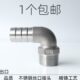 304不锈钢外丝宝塔弯头4分6分1寸90度直角软管水管接头皮接20