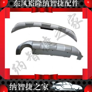 包邮 适配纳智捷之家U6前保险杠下护板后挡泥板装 饰板精品4S店配件