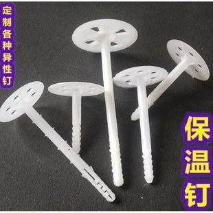 保温钉内外墙保温钉挤塑岩棉泡板聚苯板膨胀管塑料固定锚固分体钉