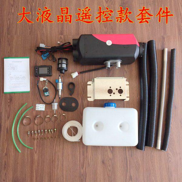 燃油空气加热器 驻车加热器 柴油取暖器 12V24V分体机 汽车暖风