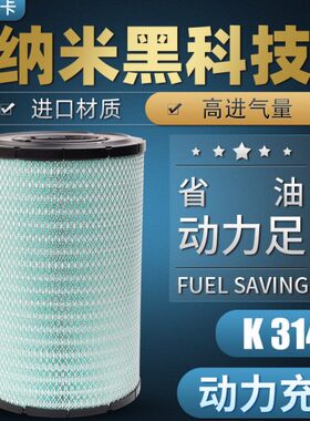 适配K3141PU空气滤芯上汽红岩新杰狮c500空滤450 430牵引车滤清器