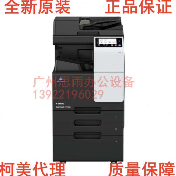 全新原装 柯尼卡美能达C286i C7228i A3彩色复印机 复合机