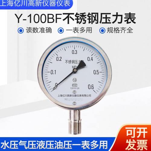 Y100BF -0.1-0.06MPA全不锈钢压力表 正负压表 真空表 耐高温防腐