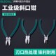 伊莱科水口钳6寸剪钳斜口钳子5寸斜嘴偏口钳迷你电子钳斜嘴钳工具