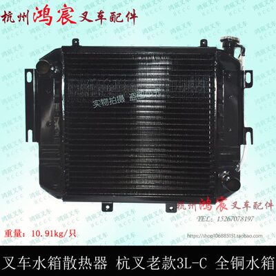 叉车水箱 散热器总成 杭叉老款3L-C 3l-G6 3E 铜水箱 配新柴490