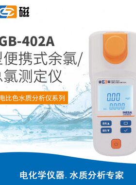 上海雷磁 DGB-402F便携式余氯总氯测定仪 DGB-402A 实验室仪器