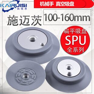 施迈茨机械手真空吸盘SPU-100/125/160/210/250玻璃吸盘 特殊吸盘