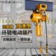 起重吊机380V可调速 固定式 鬼头电动葫芦 双速型0.5T1吨2t3吨运行
