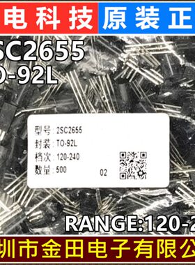 2SC2655 TO-92L 长电原装 NPN 50V 2A 0.9W Y档 直插三极管CJ长晶