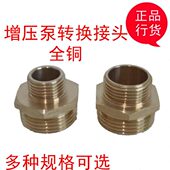 水泵1寸转 4分6分增压泵转换接头铜加厚大小外丝自吸泵配件变径活
