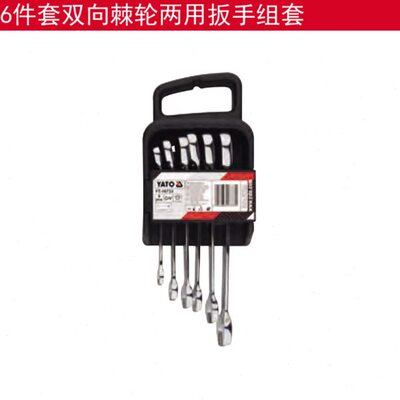 易尔拓双向棘轮两用扳手组套YT-16733 16734 16735 16736 16737