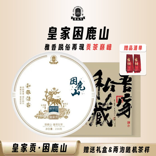 困鹿山皇家贡茶中小叶种御茶园