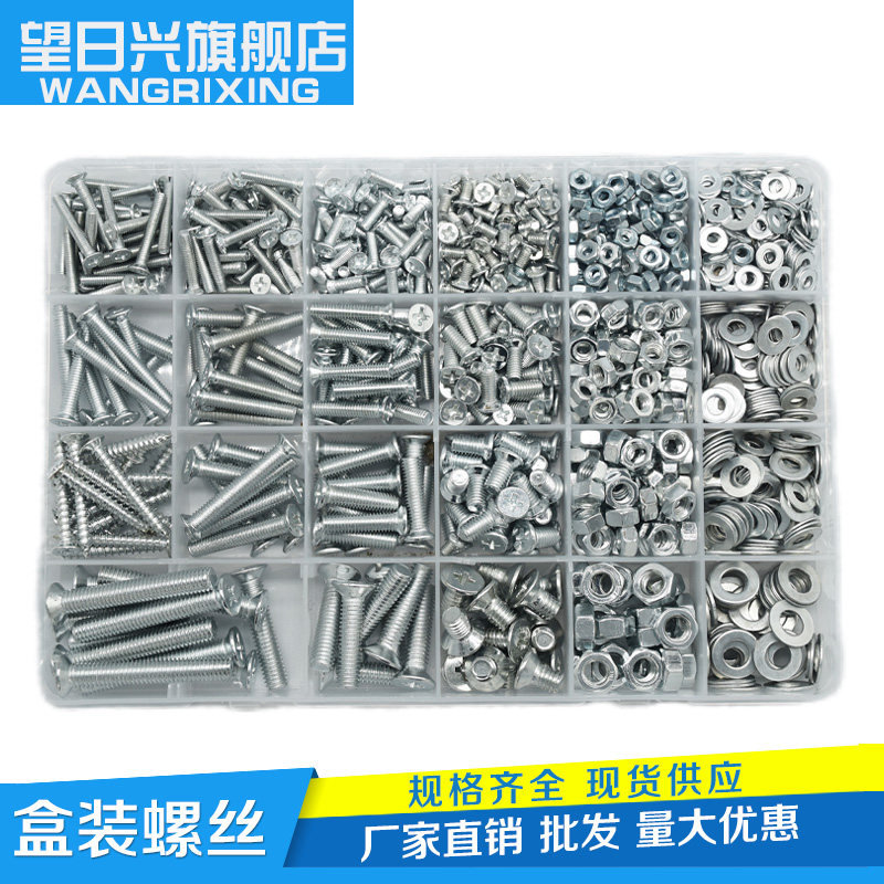 DIY十字沉头螺丝螺母套装混装螺钉盒装家用大全垫片m3m4m5m6包邮