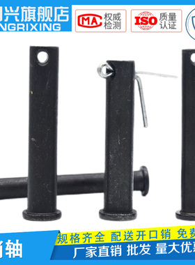 黑销轴GB882带孔圆柱销轴销钉插销T型定位销M4M5M6M8M10-M60包邮