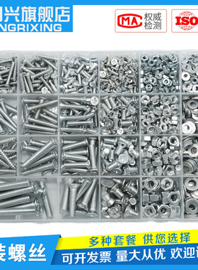 DIY十字沉头螺丝螺母套装混装螺钉盒装家用大全垫片m3m4m5m6包邮