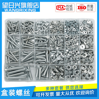 DIY十字沉头螺钉组合套装