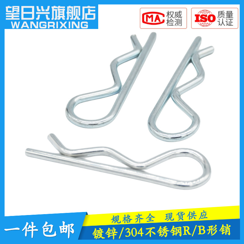【热销10万+】不锈钢/镀锌B形销