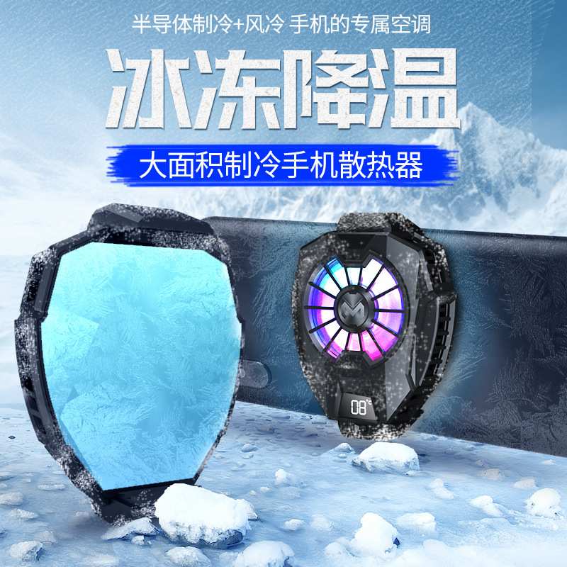 米墨新款DL05数显屏手机散热器冰冻半导体制冷风扇氛围灯手机降温