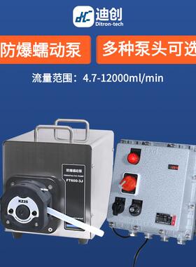 厂家防爆蠕动泵FT600-3J+KZ25流量准长寿命可选防爆变频器