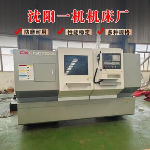 沈阳一机机床CK6150数控车床大孔CK6163整体床身卧式6180数控车厂