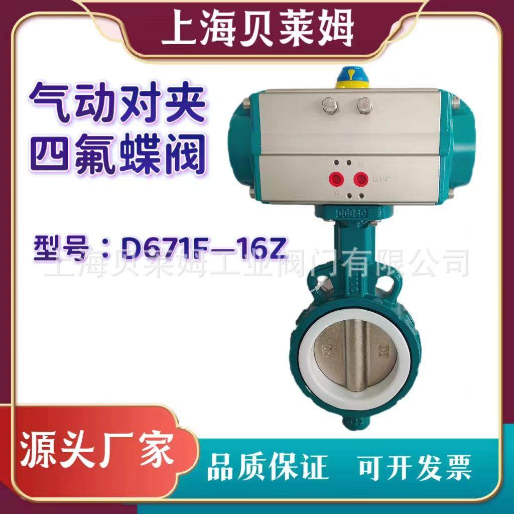 气动电动对夹四氟蝶阀D671F-16厂家供应电动法兰蝶阀,五金/工具,蝶阀,淘宝优惠券,粉丝福利购,淘宝优惠卷