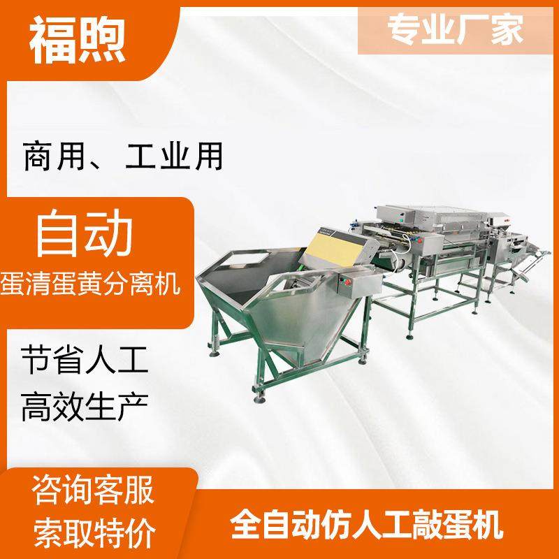 商用双排敲蛋机食品厂烘焙房打蛋机蛋制品蛋黄蛋液分离设备,清洗/食品/商业设备,其他食品加工设备,淘宝优惠券,粉丝福利购,淘宝优惠卷