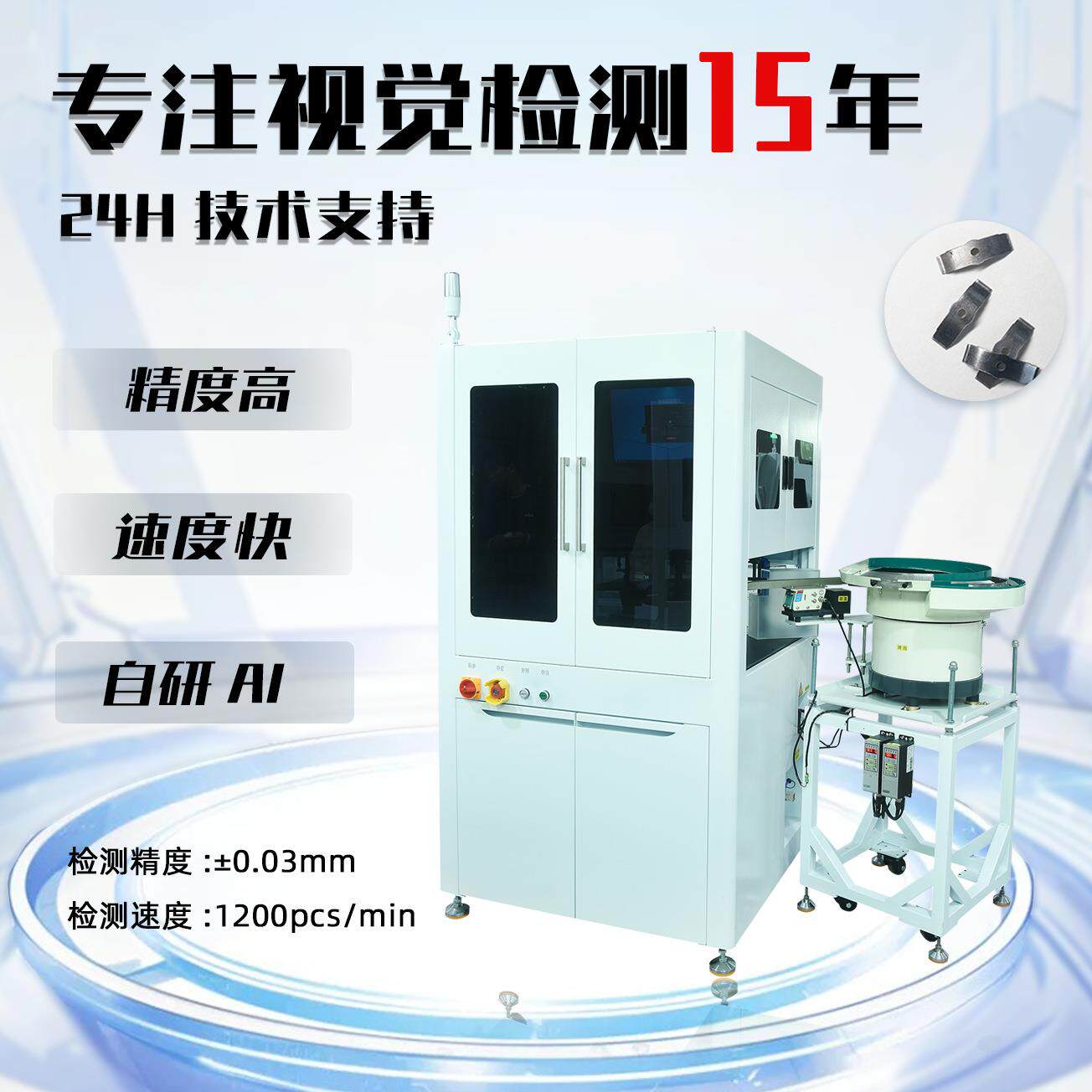 CCD自动化视觉筛选机五金轴承机器视觉检测半导体外观瑕疵分选机