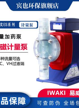 加药泵ES-C31VC-230N4电磁隔膜计量泵双阀球构造现货