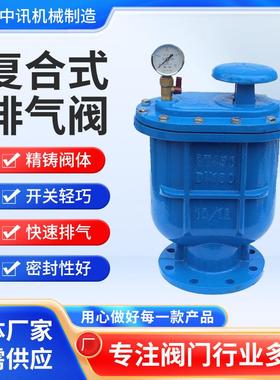 CARX复合式进排气阀法兰放气阀自来水管道负压吸气阀自动排气阀