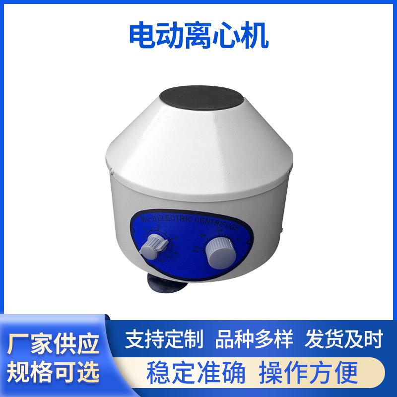 厂家800D台式电动离心机实验室医药化学6*20ml小型高速分离设备