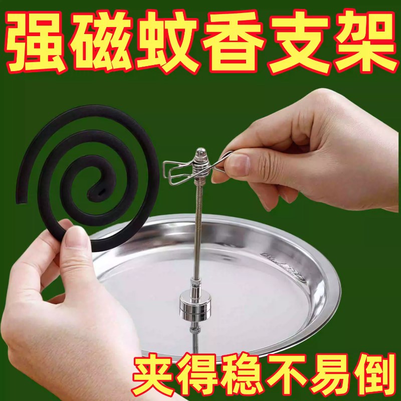 户外露营室内驱蚊安全25新款双夹磁吸蚊香断香P艾香底座夹子长立
