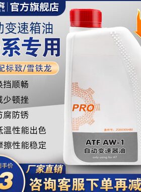 适配标致3008标志508 408 308自动变速箱油AT6雪铁龙C5 C4L波箱油